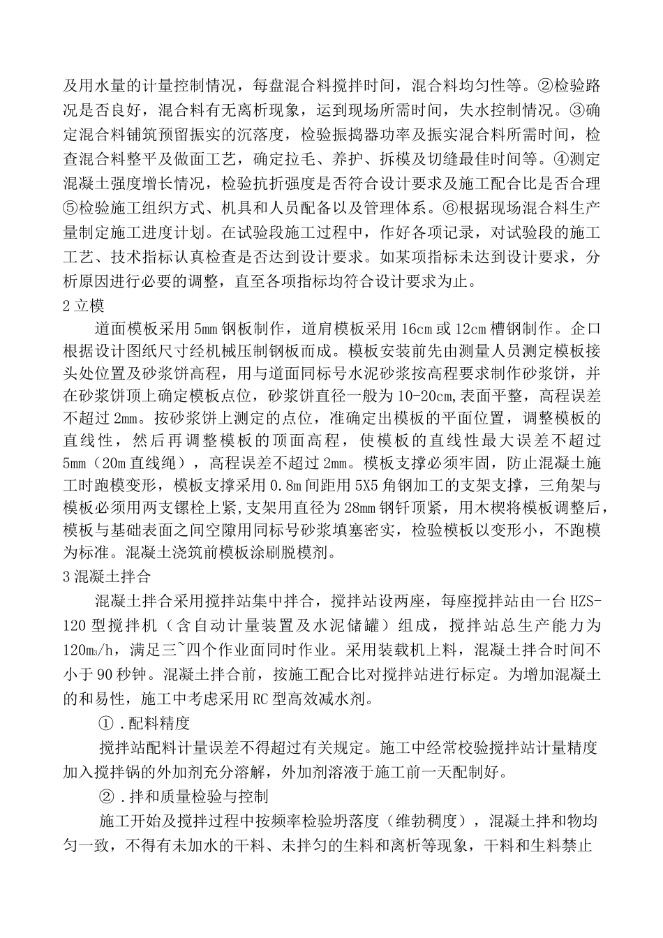 机场道面混凝土施工工艺及方法_第2页