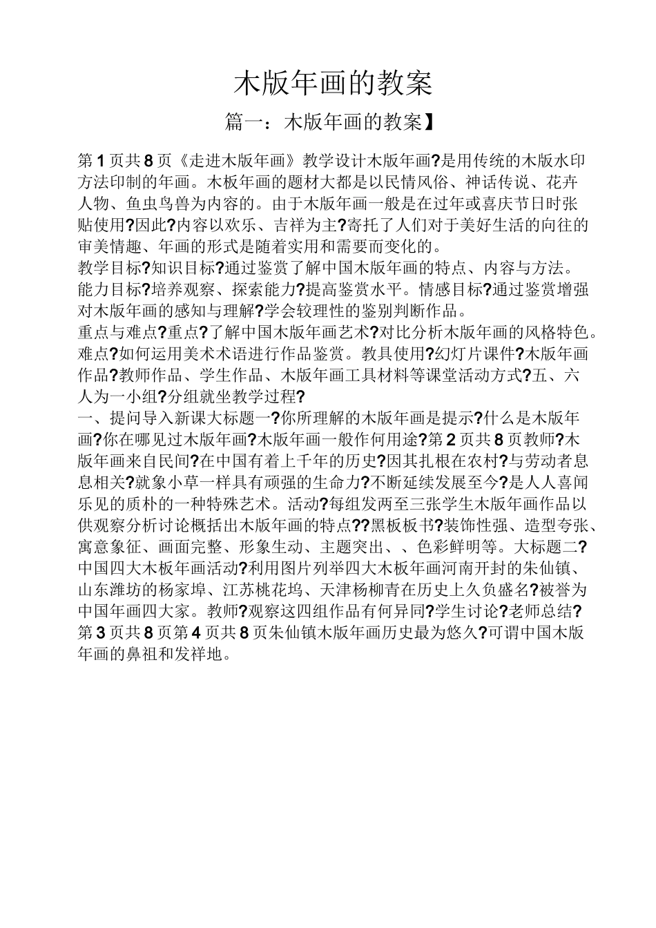 木版年画的教案_第1页