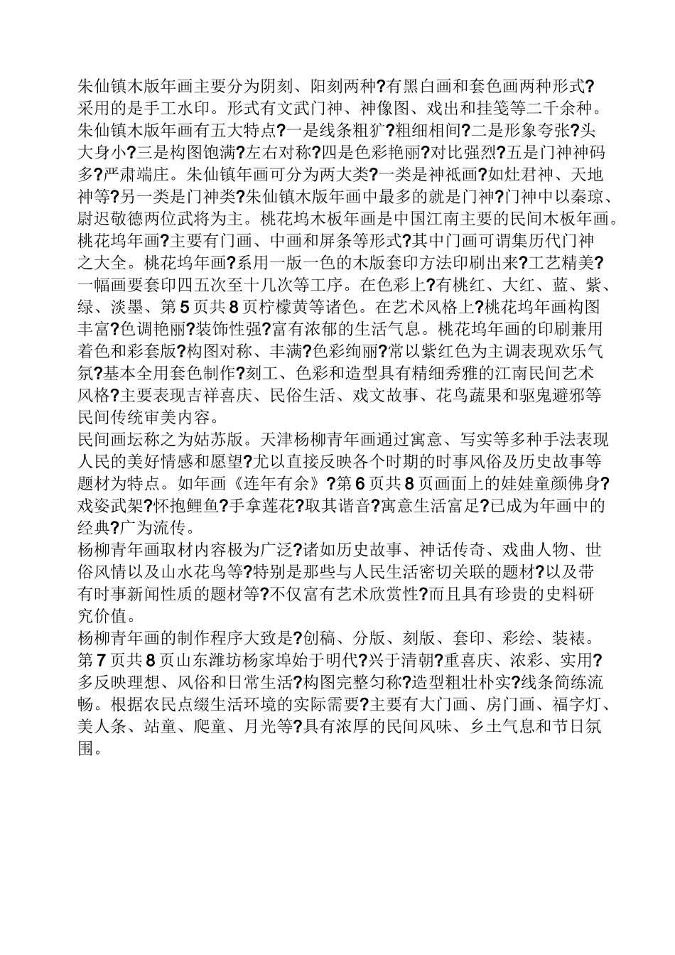 木版年画的教案_第2页