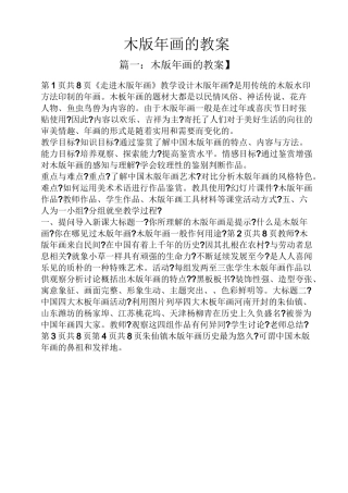 木版年画的教案