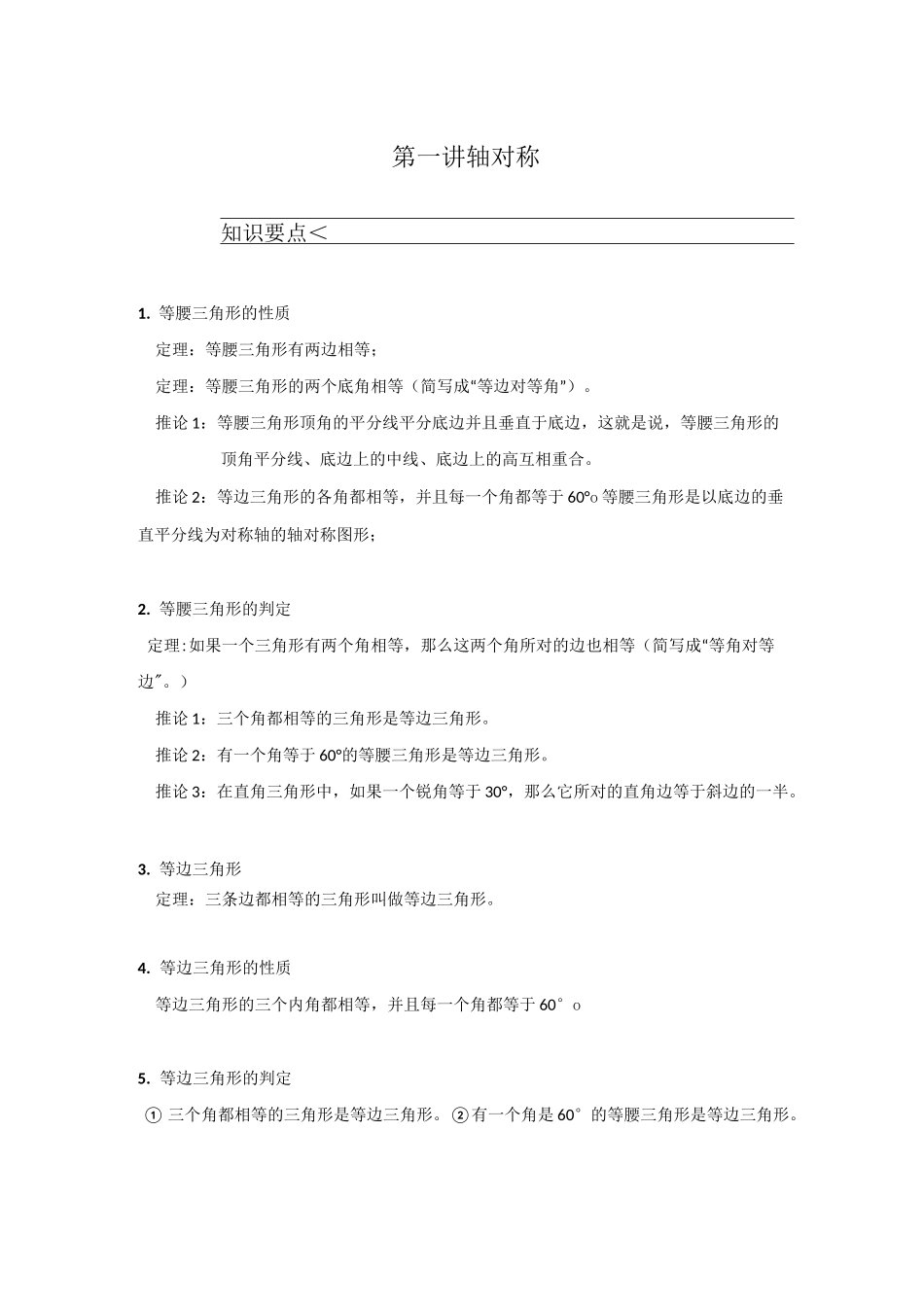 初二数学轴对称习题_第1页