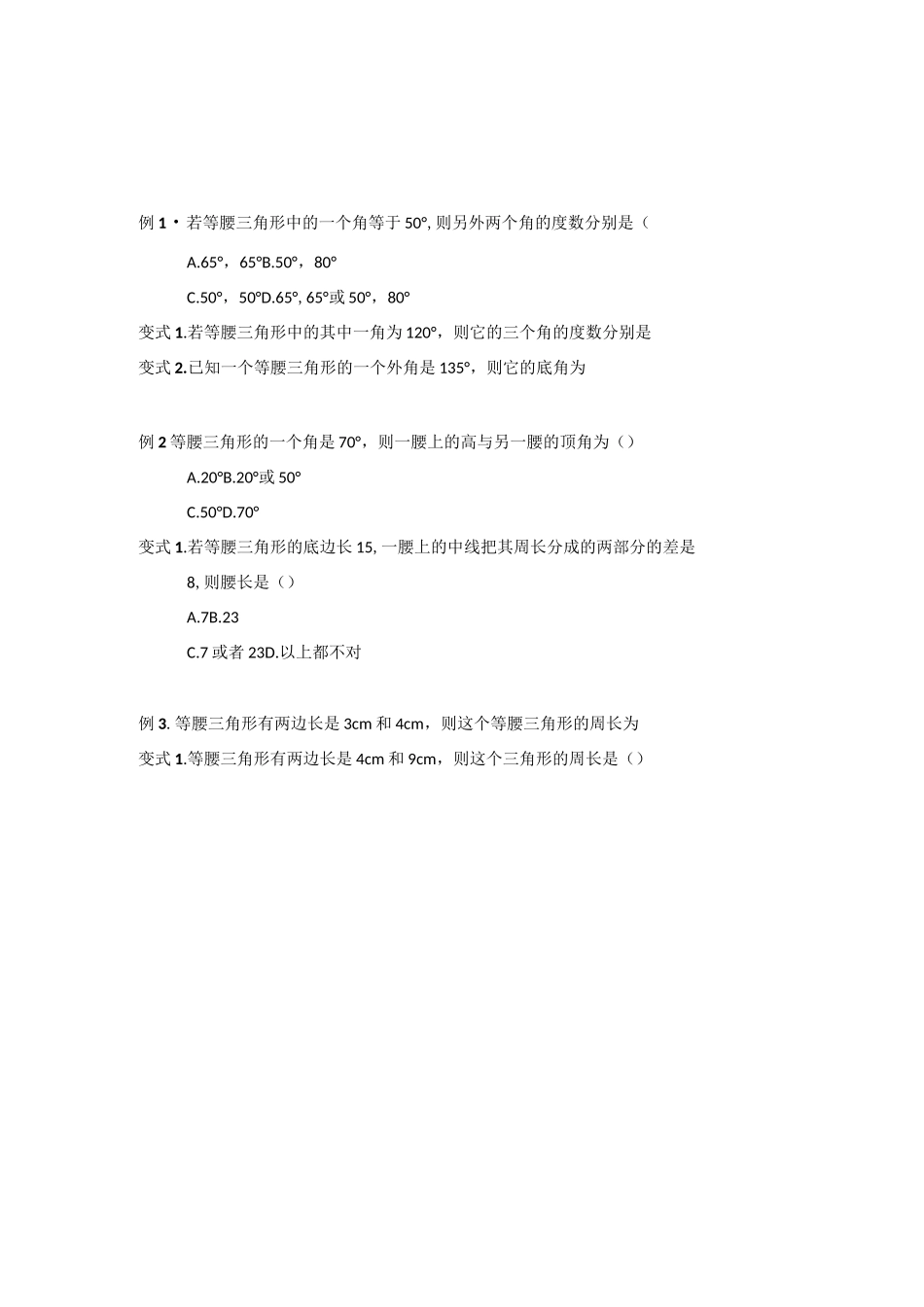 初二数学轴对称习题_第2页