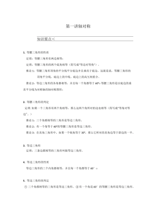 初二数学轴对称习题