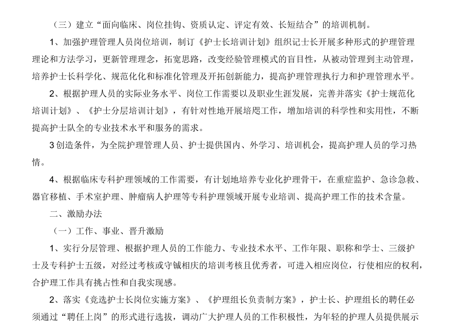 优质护理服务考评激励机制(1)_第2页