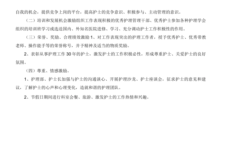 优质护理服务考评激励机制(1)_第3页