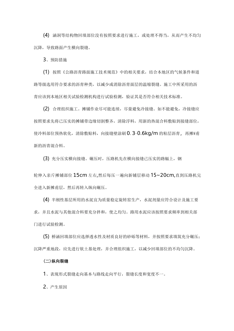 道路工程实施重难点解决方案_第2页