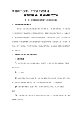 道路工程实施重难点解决方案