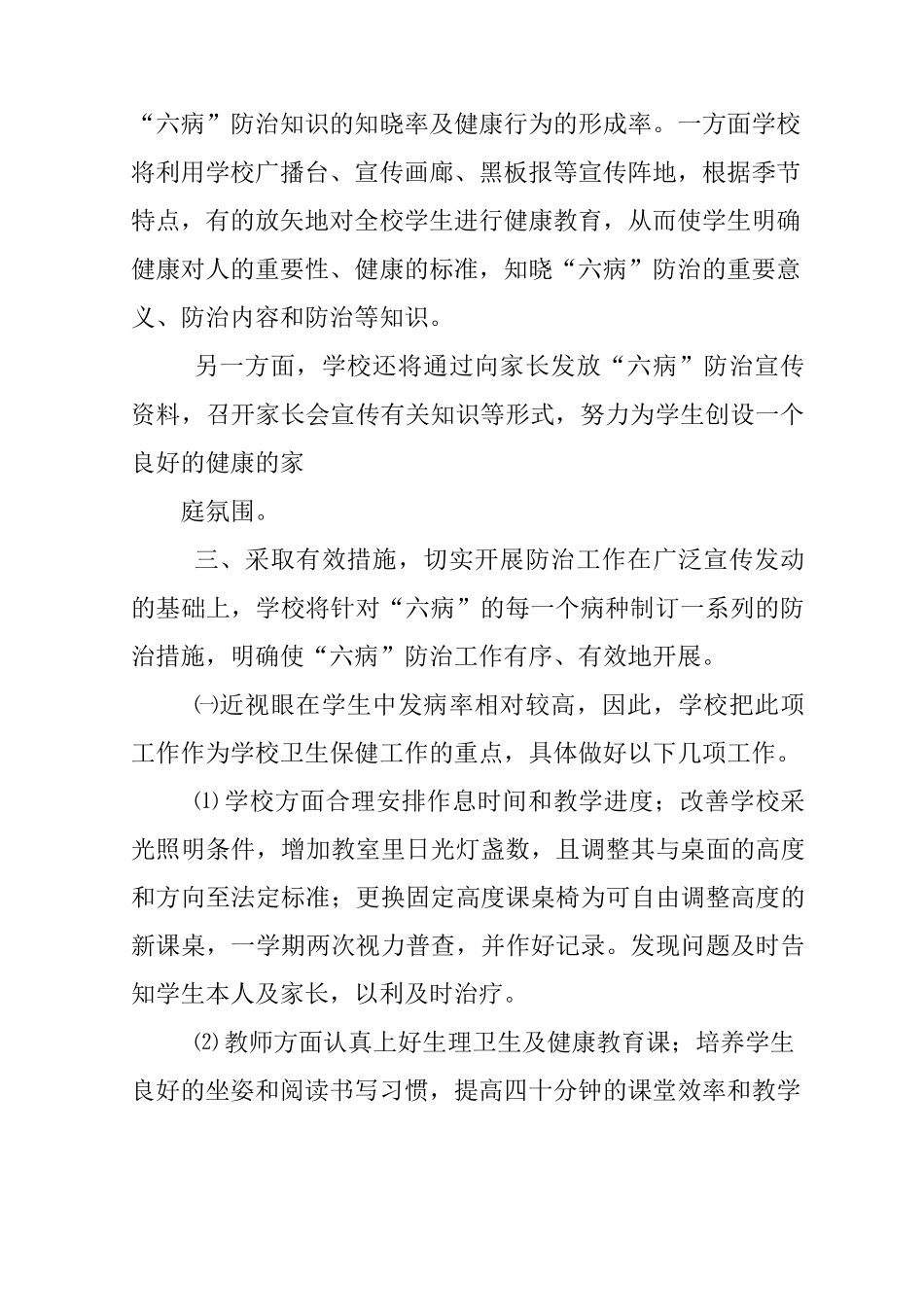 六病防治工作计划_第2页