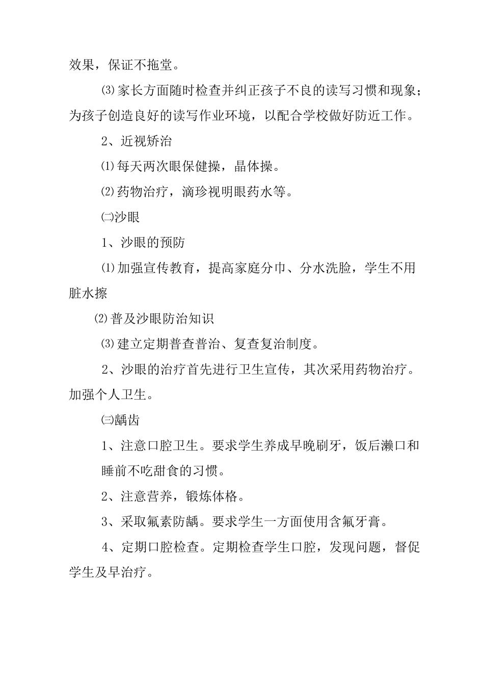 六病防治工作计划_第3页