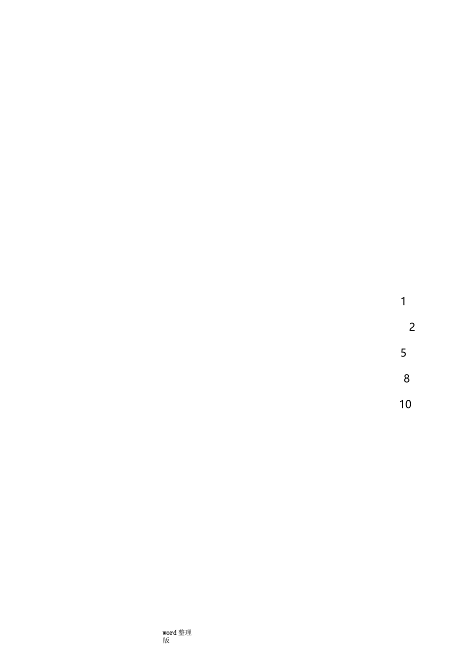 电力工程架空线工程施工方案设计_第1页