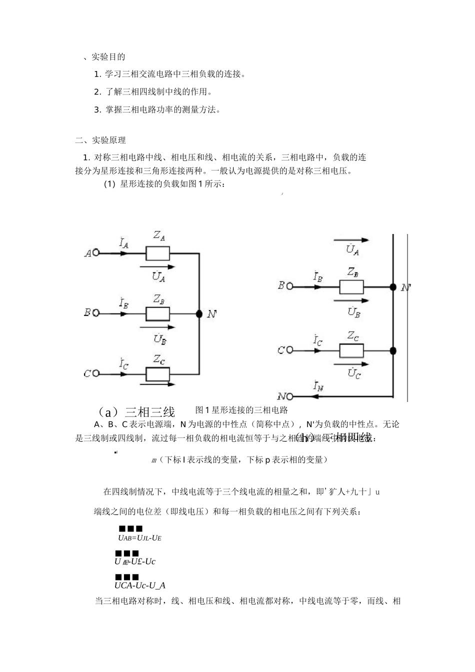 《电工电子学》实验报告1_第2页