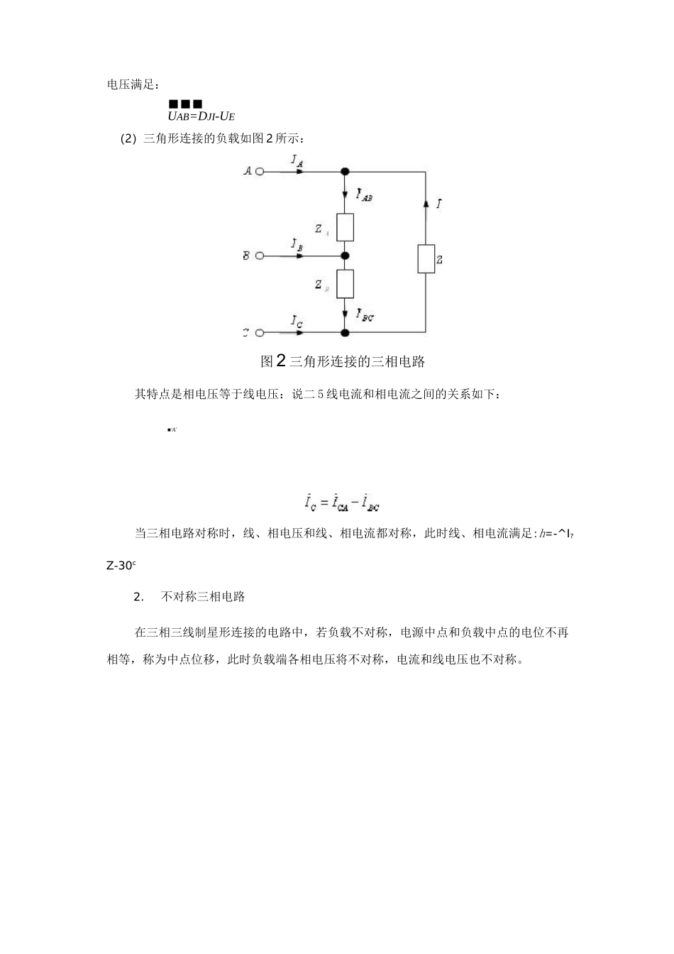《电工电子学》实验报告1_第3页