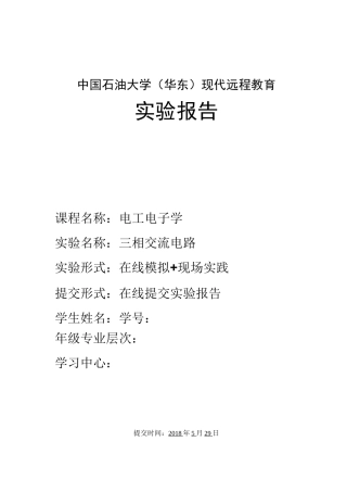 《电工电子学》实验报告1