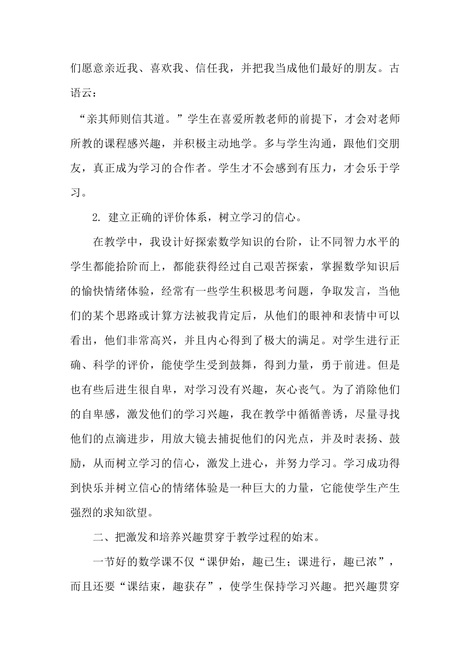 浅谈小学生数学学习兴趣激发和培养的重要性_第2页