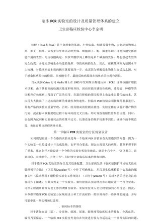 临床pcr实验室的设计及质量管理体系的建立李金明