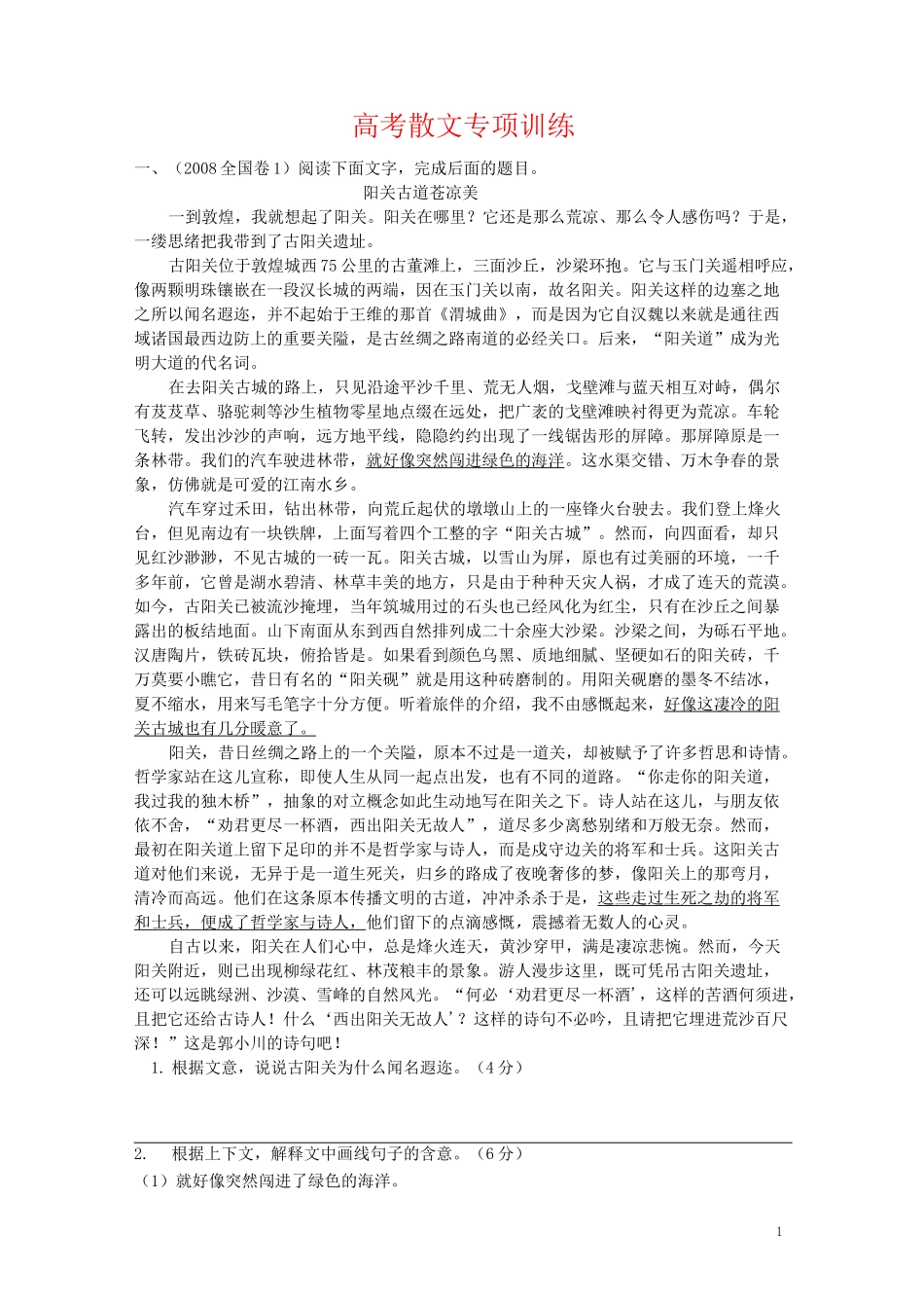 高考语文散文阅读专项训练_第1页