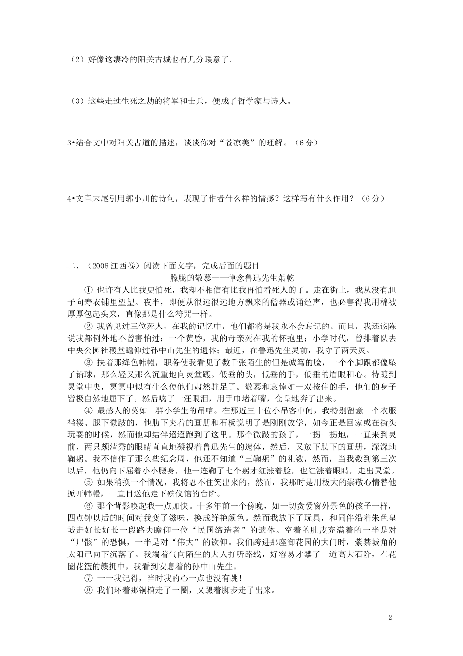 高考语文散文阅读专项训练_第2页