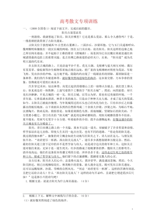 高考语文散文阅读专项训练