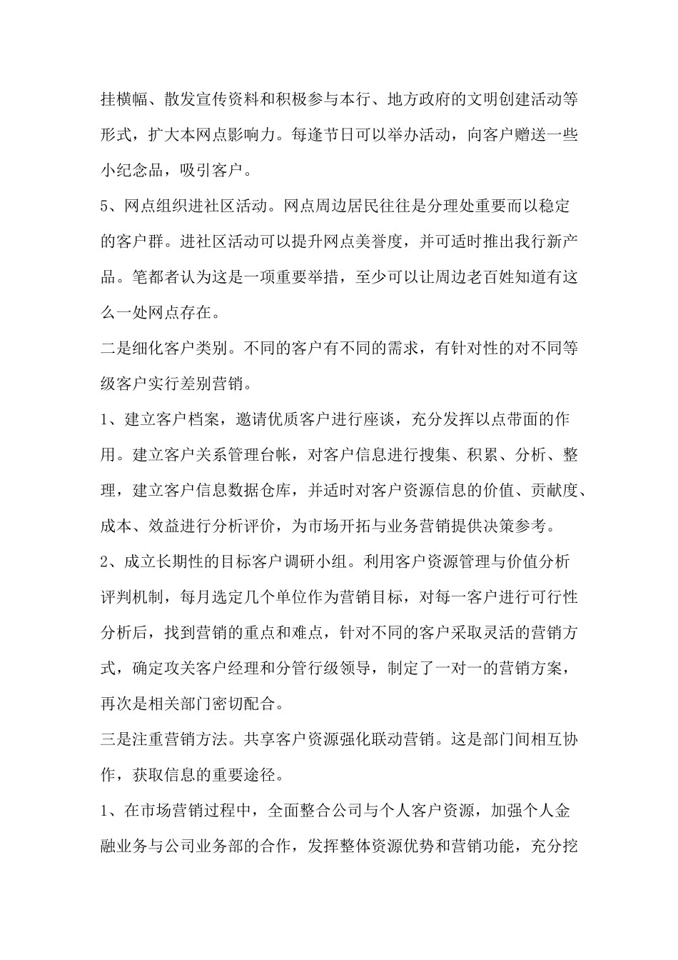 提升银行营销能力_第2页