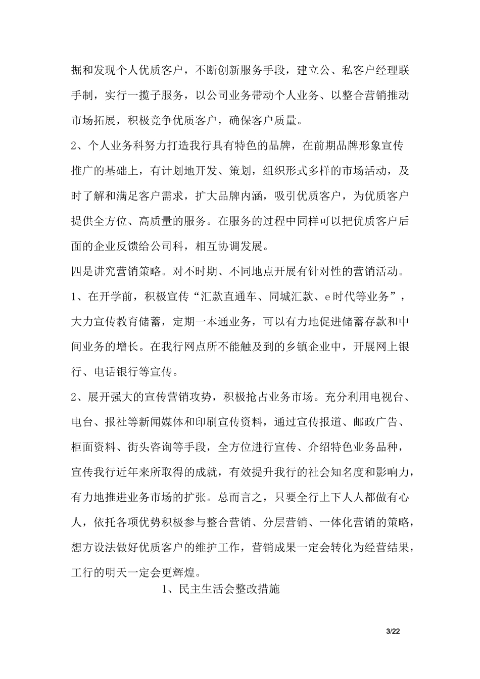 提升银行营销能力_第3页