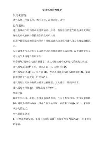 柴油机维护及保养