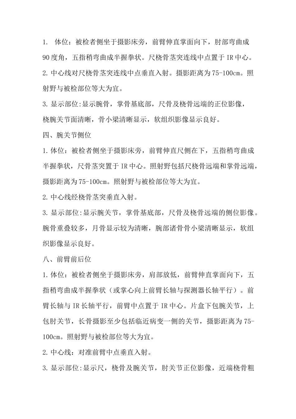 人体常见部位X线摄影(2)_第2页