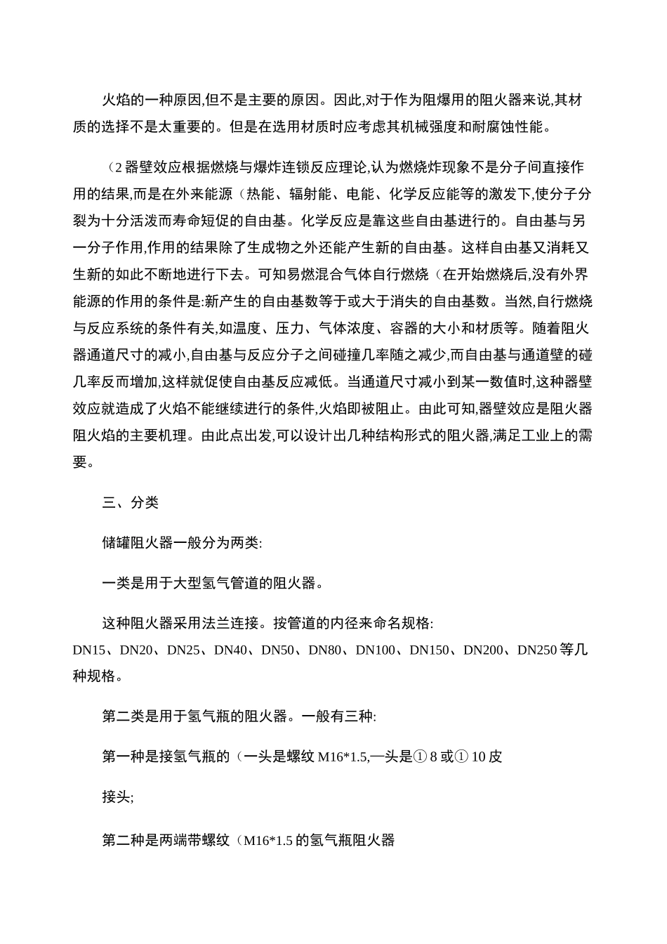 阻火器的作用和工作原理_第2页