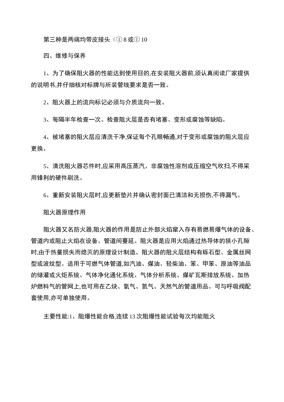 阻火器的作用和工作原理_第3页