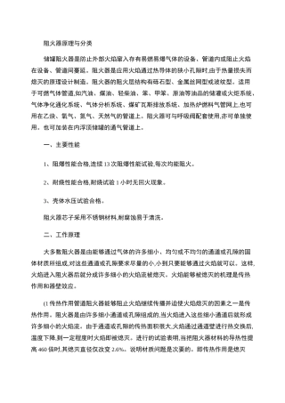 阻火器的作用和工作原理