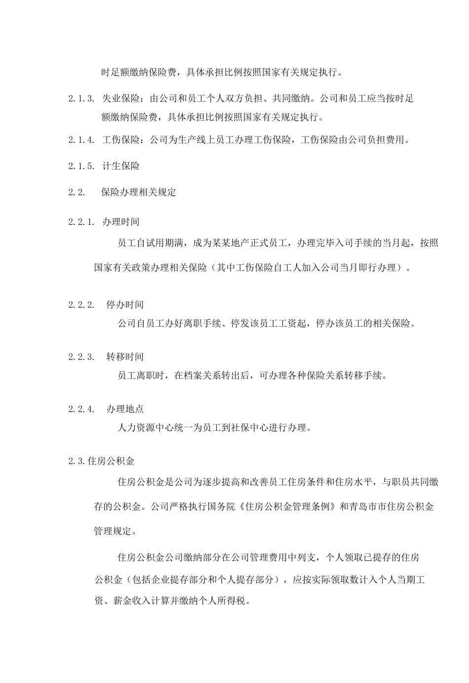 福利管理制度_第3页