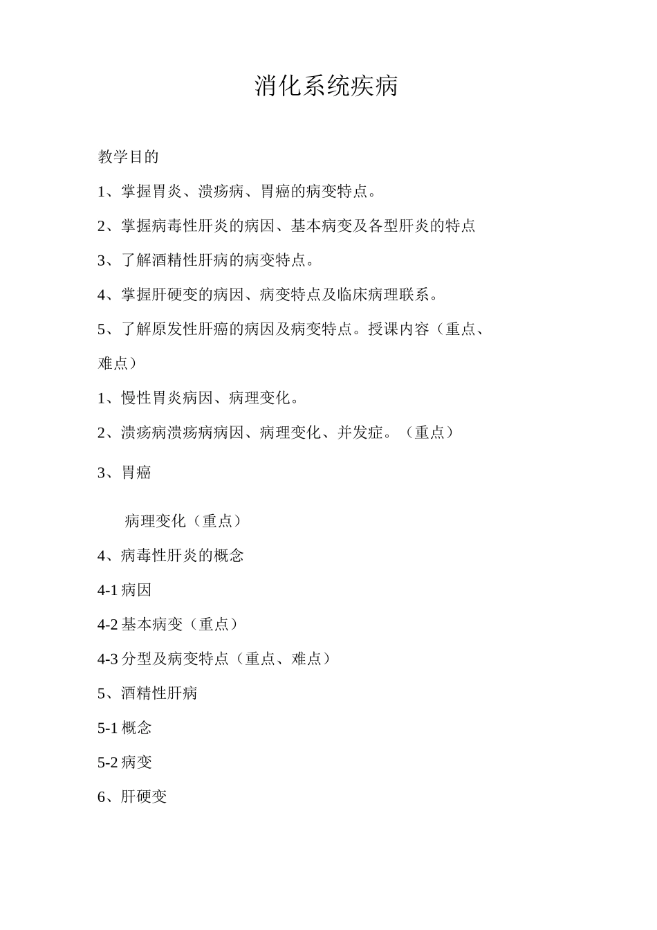 消化系统疾病_第1页