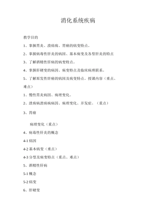 消化系统疾病