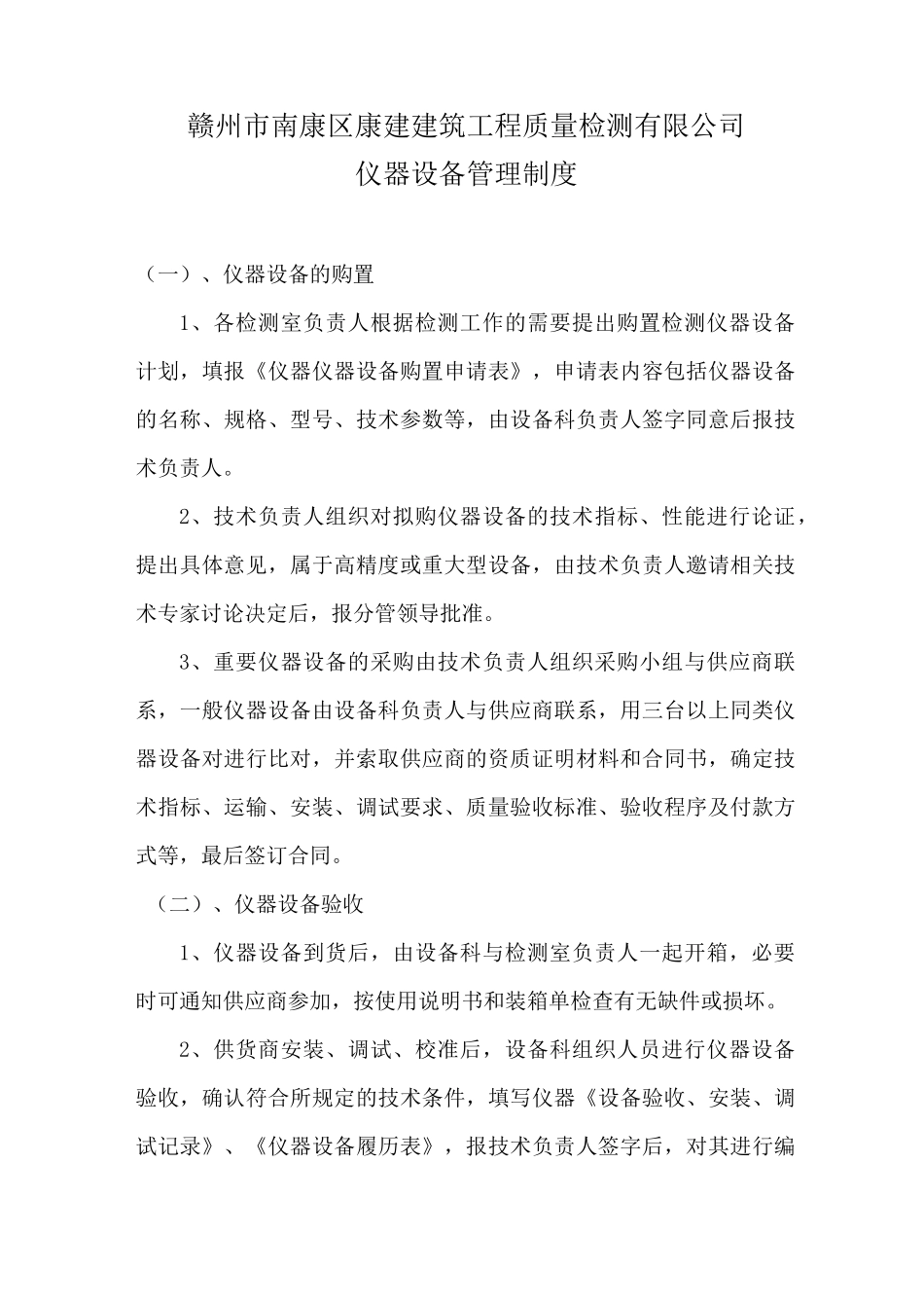 仪器设备管理制度(修订版)_第1页