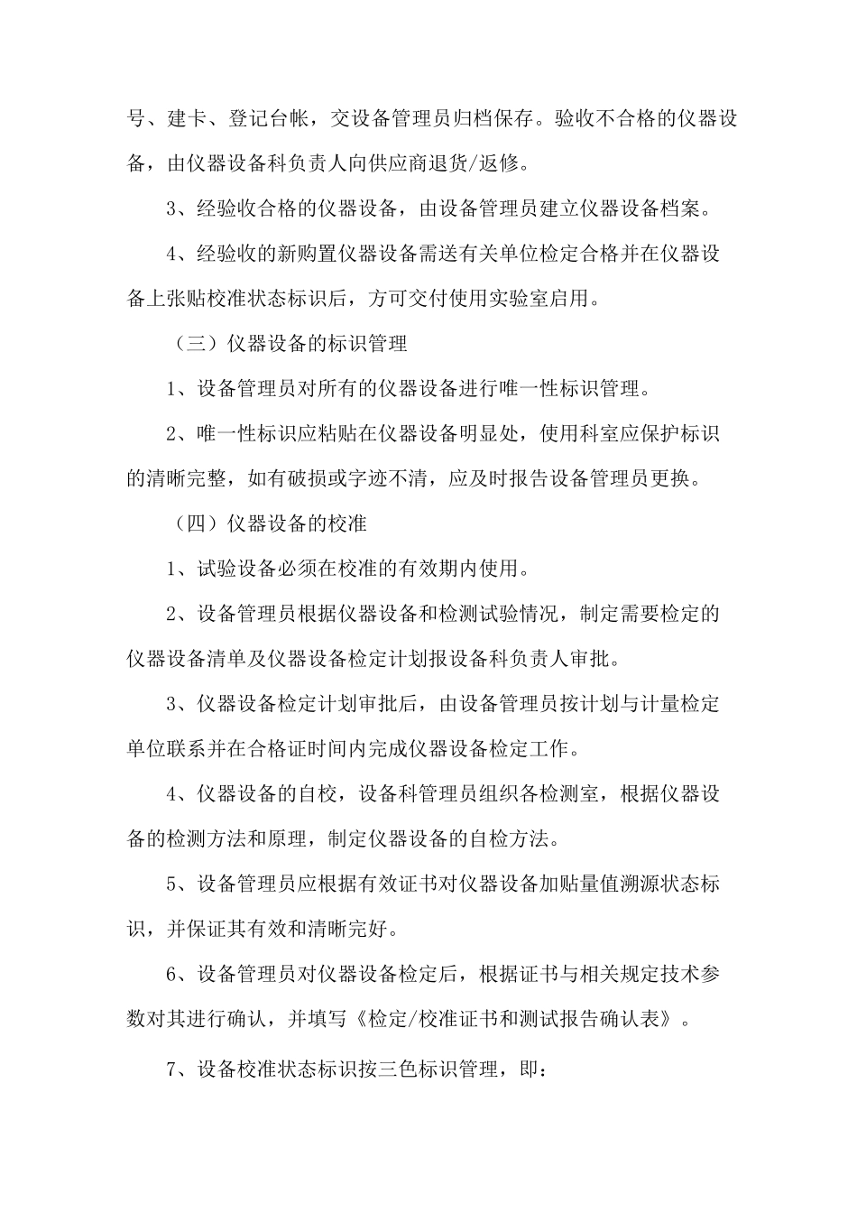 仪器设备管理制度(修订版)_第2页