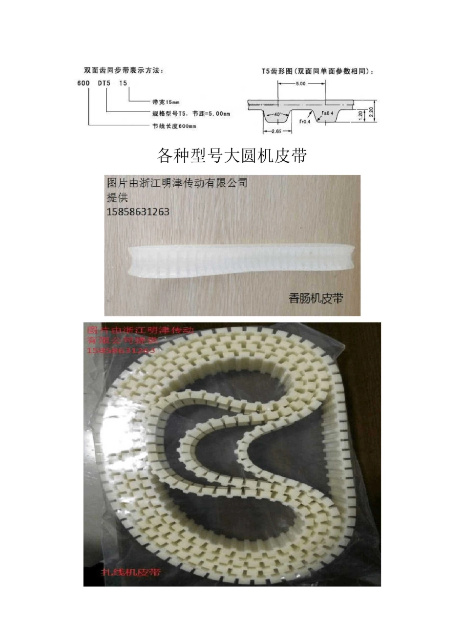 聚氨酯同步带各种结构图_第2页