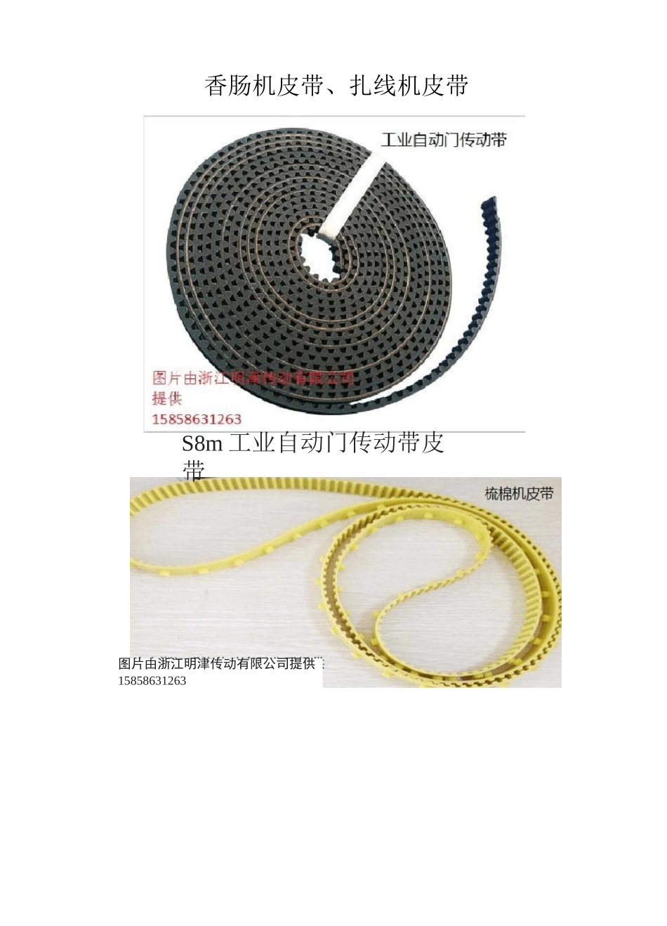 聚氨酯同步带各种结构图_第3页