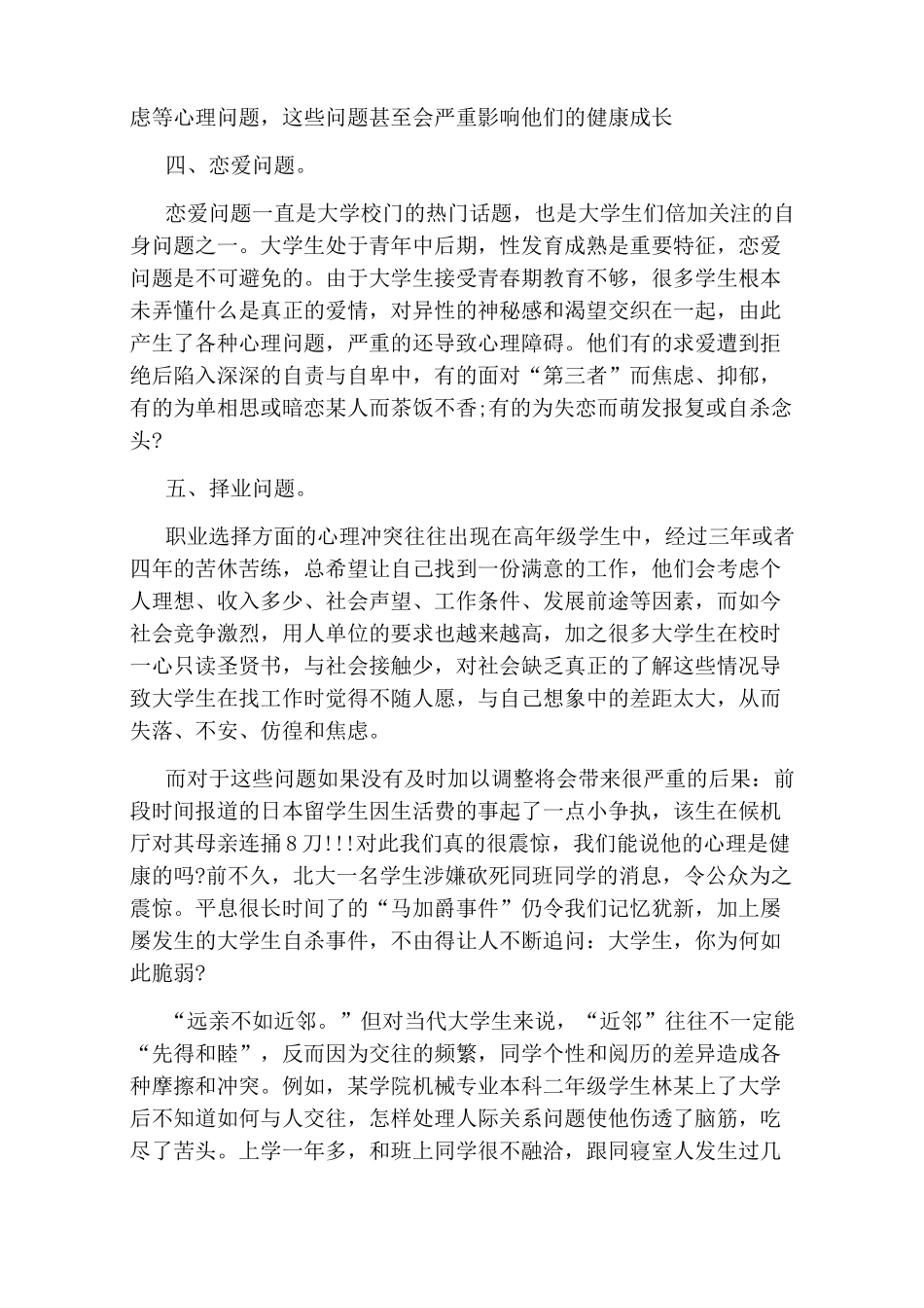 大学生心理健康演讲稿_第2页