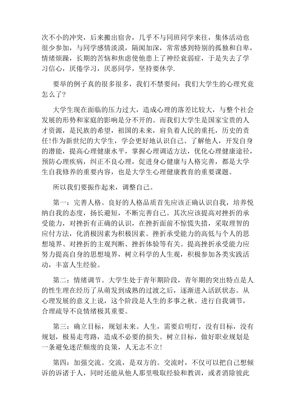 大学生心理健康演讲稿_第3页