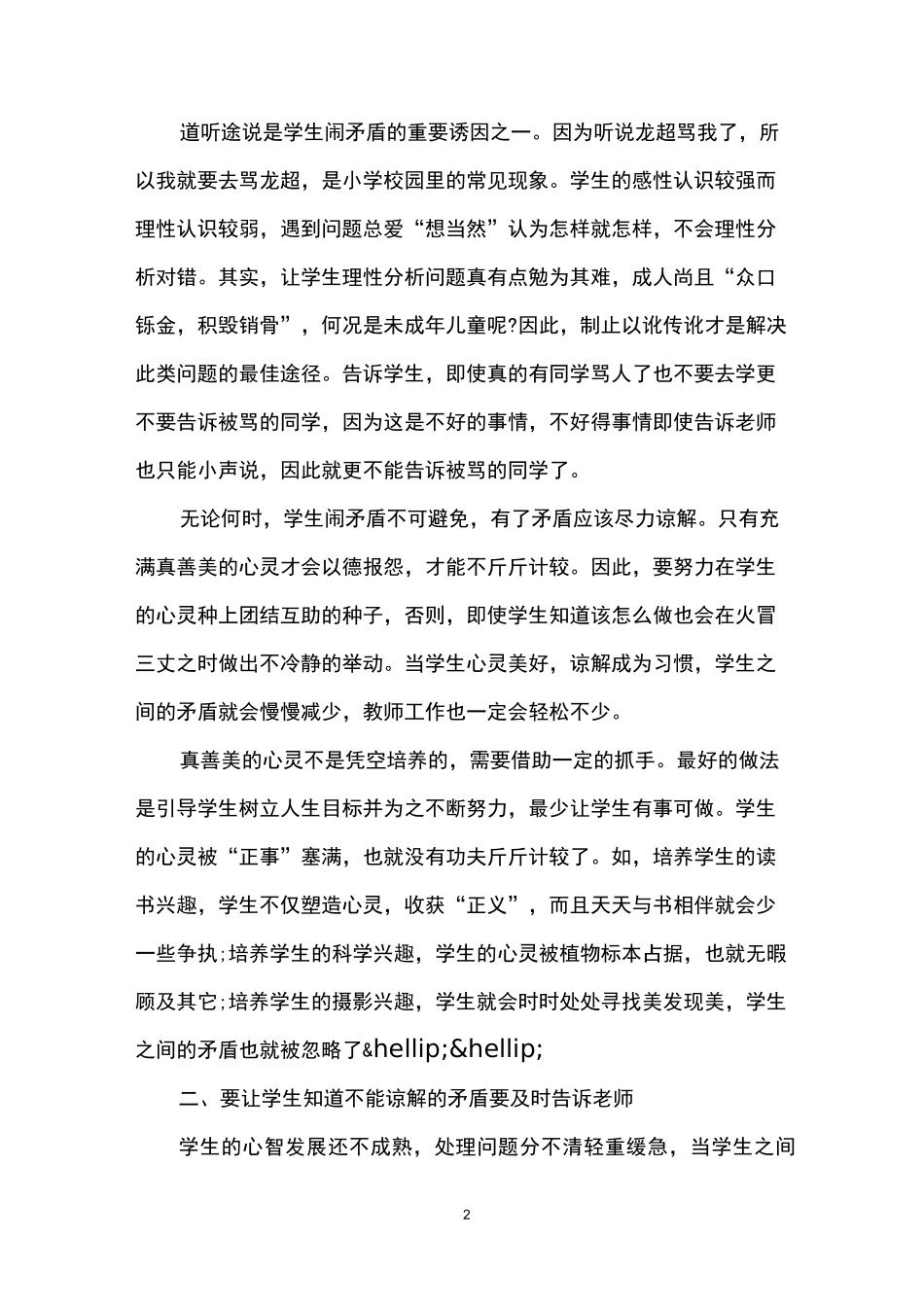 学生之间矛盾产生的原因介绍_第2页