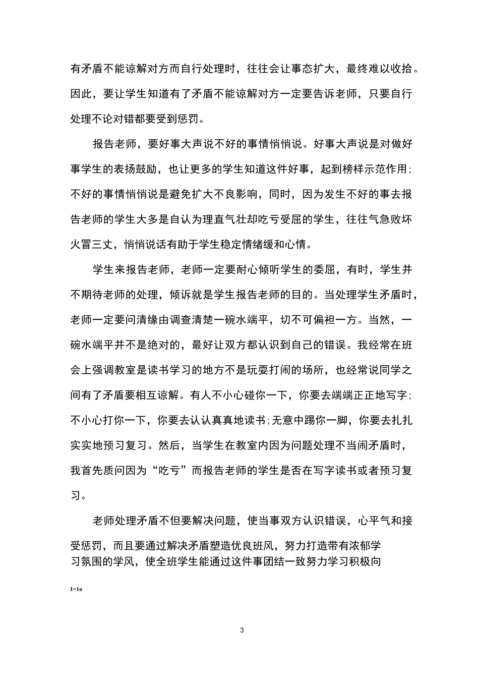 学生之间矛盾产生的原因介绍_第3页