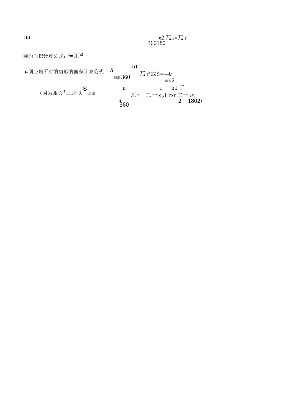 六年级圆、扇形的周长与面积_第2页