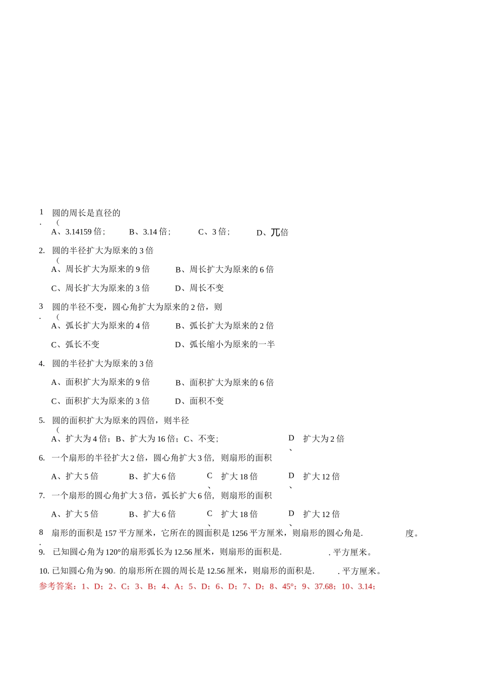 六年级圆、扇形的周长与面积_第3页