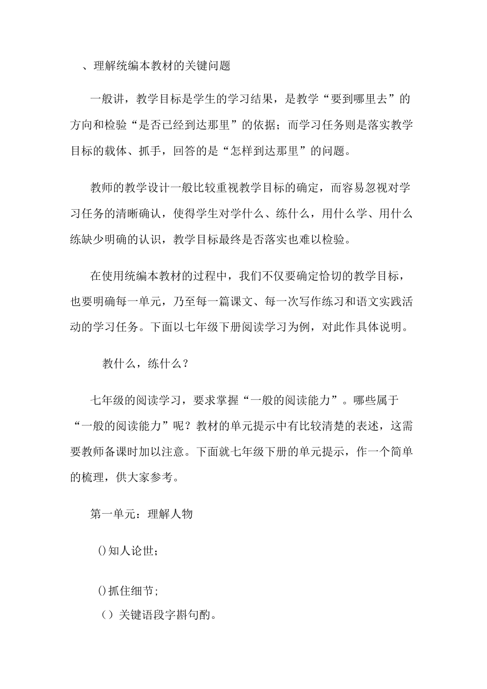 对初中语文统编教材的理解_第2页