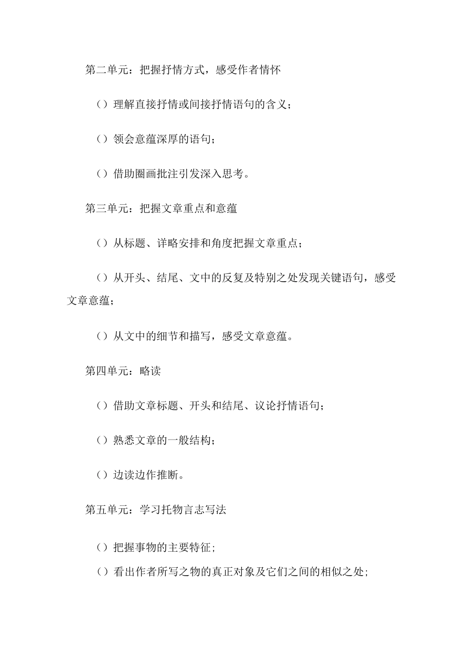 对初中语文统编教材的理解_第3页