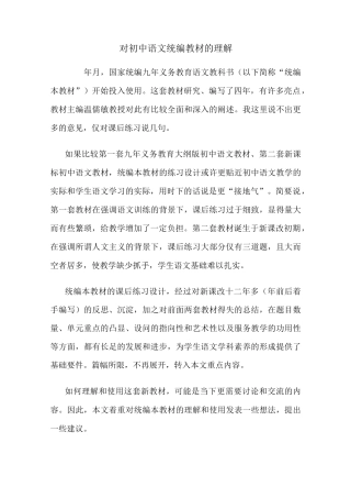 对初中语文统编教材的理解