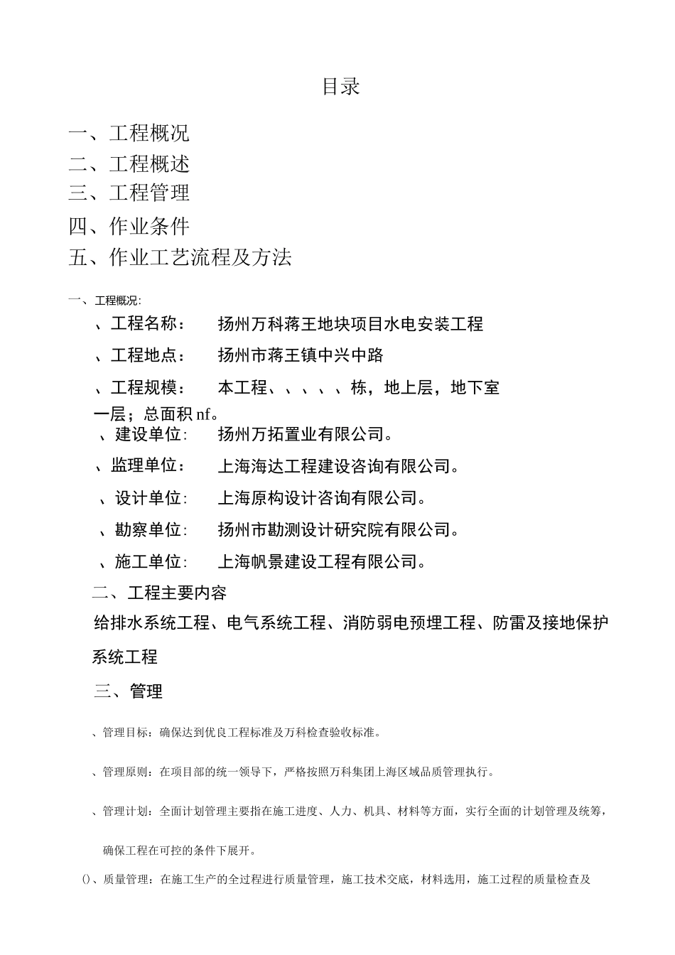 水电安装施工方案_第1页