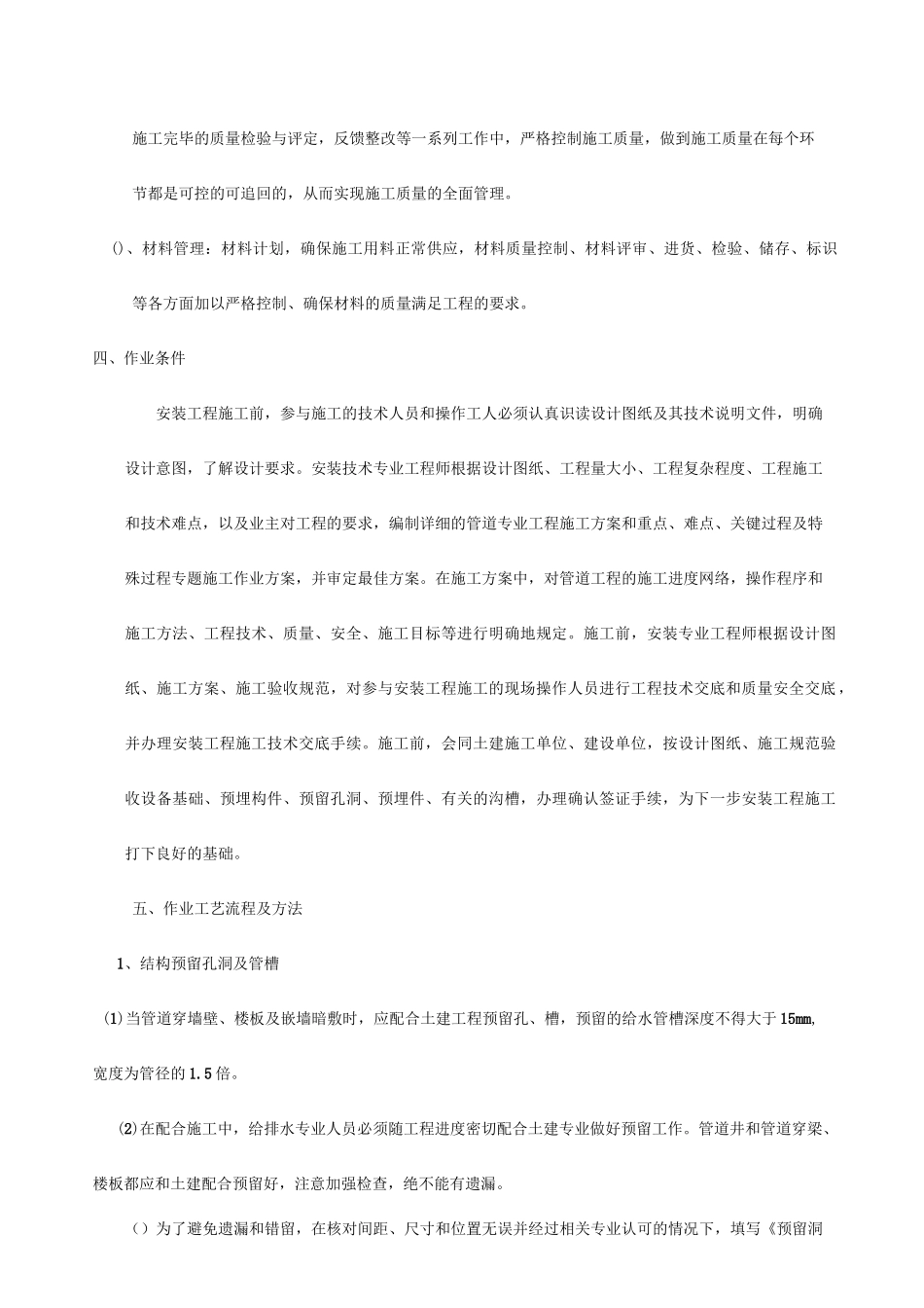 水电安装施工方案_第2页