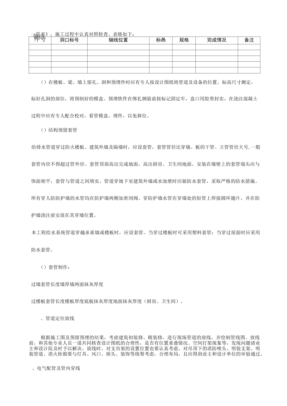 水电安装施工方案_第3页