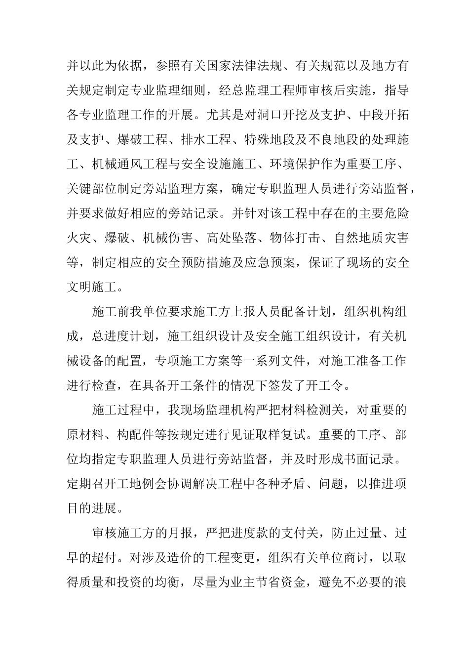 矿山监理工作总结_第2页