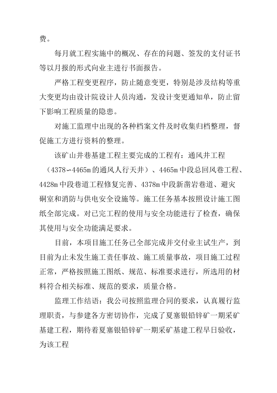 矿山监理工作总结_第3页